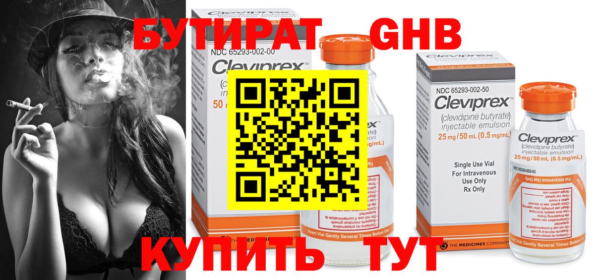 Бутират бутик  Вход с VPN  Изобильный 