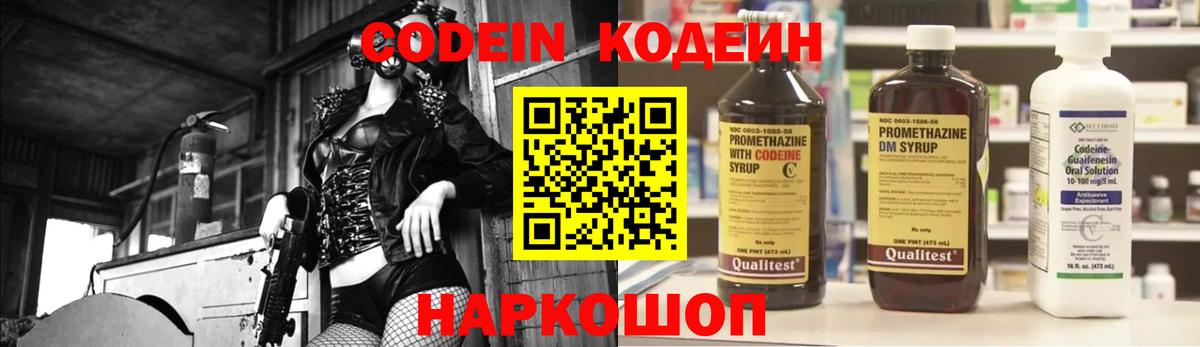 Codein Purple Drank  Вход с VPN  Изобильный  Codein Purple Drank 